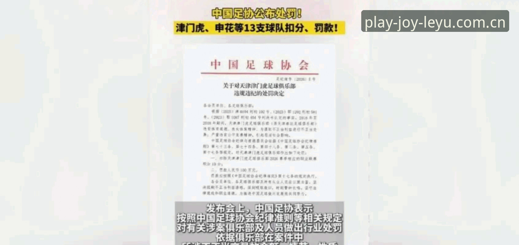 乐鱼登录入口 中国足协第三批禁足名单深度评测:65人受罚,足坛反腐风暴再升级